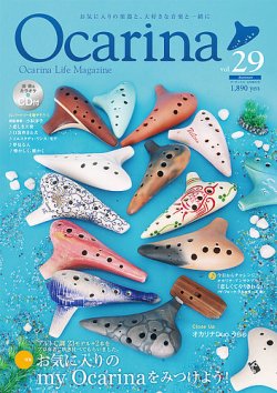 Ocarina オカリナ 29号 発売日19年05月10日 雑誌 定期購読の予約はfujisan