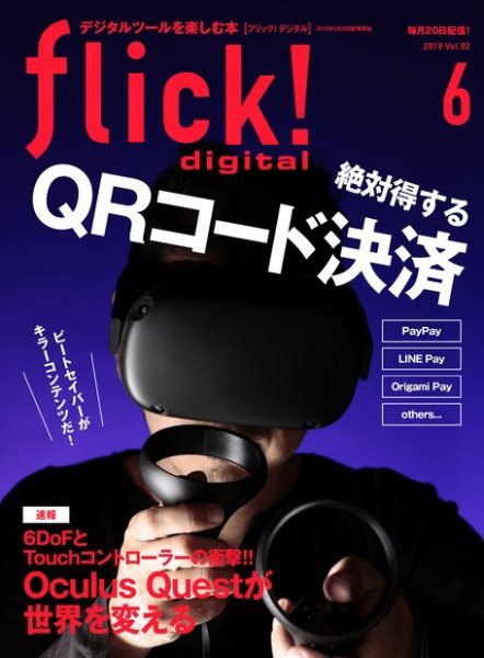 flick!（フリック） 2019年6月号 (発売日2019年05月20日) 表紙