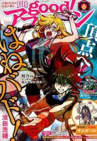 good！アフタヌーン 2019年6月号 表紙