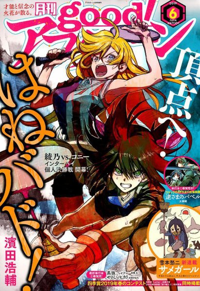 good！アフタヌーン 2019年6月号 (発売日2019年05月07日) 表紙