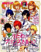 【オトメディアプラス 2017年SPRING】切り抜き オトメディアプラス 2017年SPRING】切り抜き