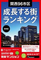 SUUMO新築マンション関西版 19/05/14号 表紙
