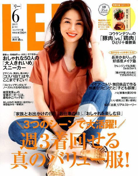 LEE（リー） コンパクト版 2019年6月号 (発売日2019年05月07日) 表紙