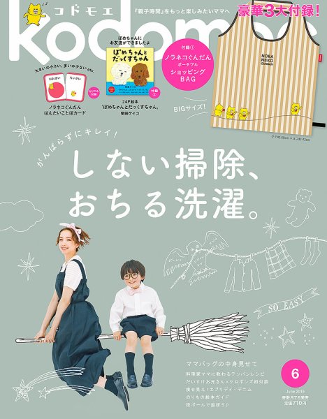 kodomoe（コドモエ） 2019年6月号 (発売日2019年05月07日) 表紙