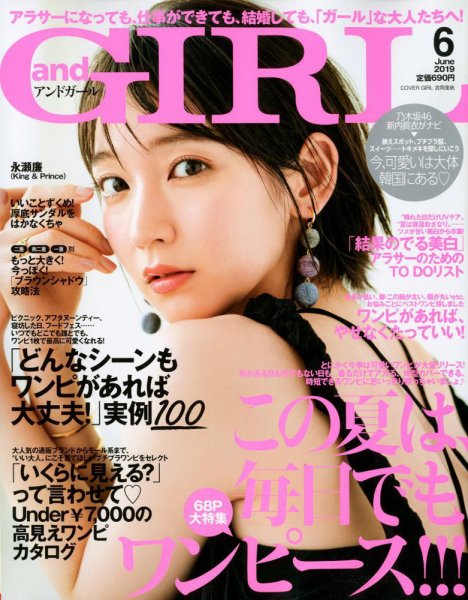 andGIRL（アンドガール） 2019年6月号 (発売日2019年05月11日) 表紙