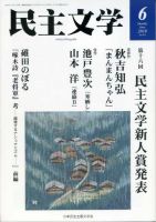 民主文学 ６月号 表紙