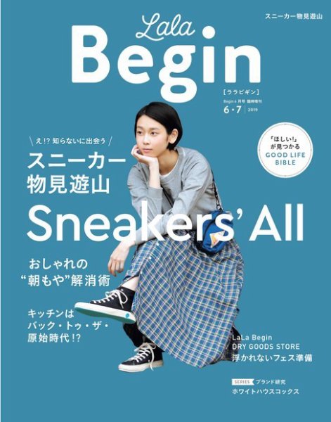 LaLaBegin（ララビギン） Begin6月号臨時増刊 6・7 2019 (発売日2019年05月11日) 表紙