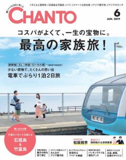 CHANTO（チャント） 2019年6月号 (発売日2019年05月07日) 表紙