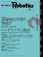 日経Robotics 表紙