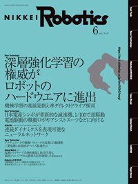 日経Robotics 2019年05月10日発売号 表紙