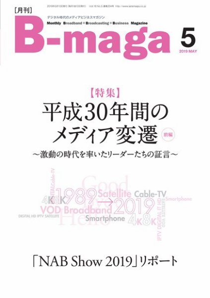 B-maga（ビーマガ） 2019年5月号 (発売日2019年05月10日) 表紙