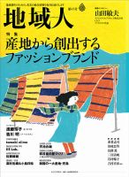 地域人 45号 (発売日2019年05月10日) 表紙