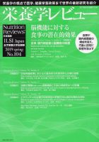 栄養学レビュー 通巻104号 (発売日2019年05月09日) 表紙