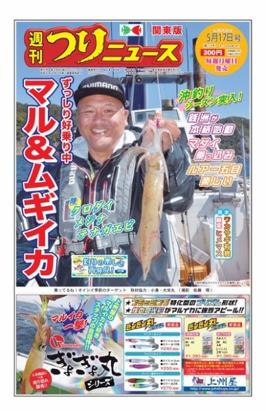 週刊つりニュース　関東版 2019年5月17日号 (発売日2019年05月13日) 表紙