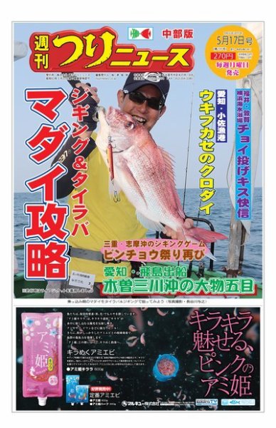 週刊つりニュース　中部版 2019年5月17日号 (発売日2019年05月13日) 表紙