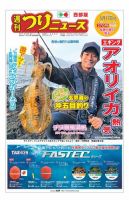 週刊つりニュース　西部版 2019年5月17日号 表紙