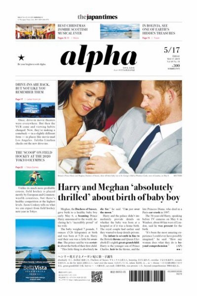 The Japan Times Alpha（ジャパンタイムズアルファ） Vol.69 No.19 (発売日2019年05月17日) 表紙