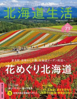 北海道生活 Vol 71 発売日19年05月28日 雑誌 定期購読の予約はfujisan