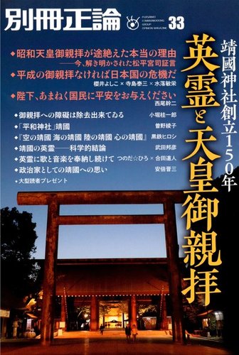 別冊 正論 第33号 (発売日2018年12月17日) | 雑誌/電子書籍/定期購読の予約はFujisan