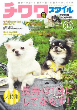 チワワスタイルの最新号 雑誌 定期購読の予約はfujisan