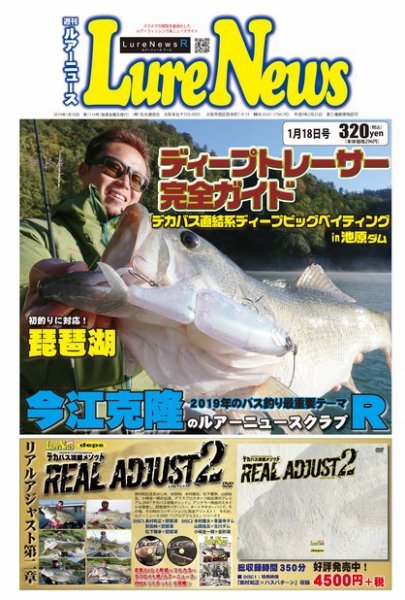 週刊　ルアーニュース 2019/01/18号 (発売日2019年01月11日) 表紙