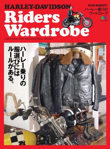 HARLEY-DAVIDSON Riders Wardrobe 2018年11月07日発売号 | 雑誌/電子書籍/定期購読の予約はFujisan