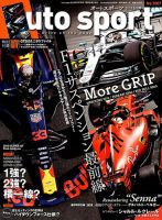 auto sport（オートスポーツ） 2019年 6/7号 表紙