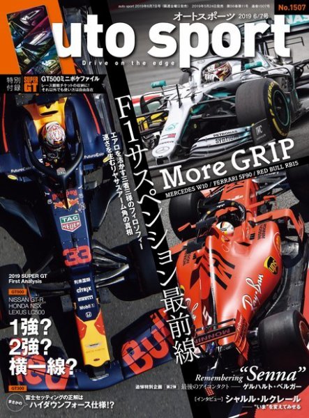 auto sport（オートスポーツ） 2019年 6/7号 (発売日2019年05月24日) 表紙