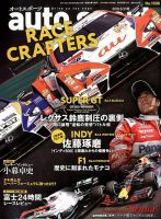 auto sport（オートスポーツ） 2019年 6/21号 表紙