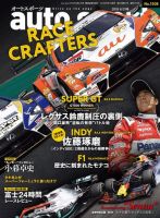 auto sport（オートスポーツ） 2019年 6/21号 (発売日2019年06月07日) 表紙