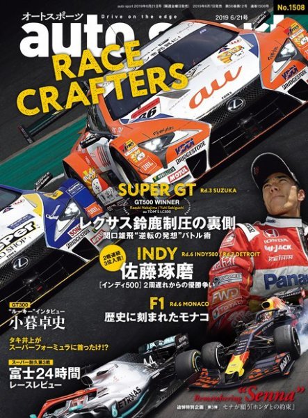 auto sport（オートスポーツ） 2019年 6/21号 (発売日2019年06月07日) 表紙