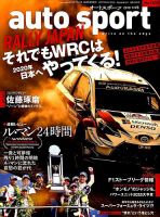 auto sport（オートスポーツ） 2019年 7/5号 表紙