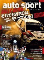 auto sport（オートスポーツ） 2019年 7/5号 (発売日2019年06月21日) 表紙