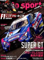 auto sport（オートスポーツ） 2019年 7/19号 表紙