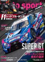 auto sport（オートスポーツ） 2019年 7/19号 (発売日2019年07月05日) 表紙