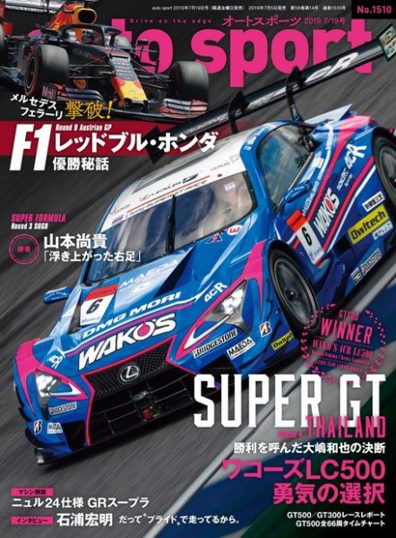 auto sport（オートスポーツ） 2019年 7/19号 (発売日2019年07月05日) 表紙