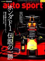 auto sport（オートスポーツ） 2019年 8/2号 表紙
