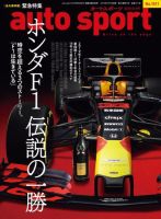 auto sport（オートスポーツ） 2019年 8/2号 (発売日2019年07月19日) 表紙