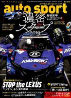 auto sport（オートスポーツ） 2019年 8/23号 表紙