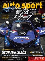 auto sport（オートスポーツ） 2019年 8/23号 (発売日2019年08月02日) 表紙