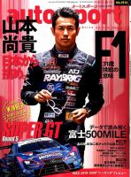 auto sport（オートスポーツ） 2019年 9/6号 表紙