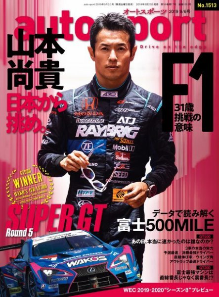 auto sport（オートスポーツ） 2019年 9/6号 (発売日2019年08月23日) 表紙