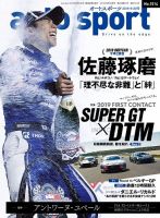 auto sport（オートスポーツ） 2019年 9/20号 (発売日2019年09月06日) 表紙
