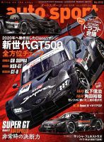 auto sport（オートスポーツ） 2019年 10/4号 表紙