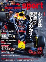 auto sport（オートスポーツ） 2019年 10/18号 (発売日2019年10月04日) 表紙