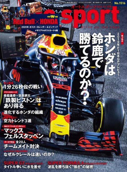 auto sport（オートスポーツ） 2019年 10/18号 (発売日2019年10月04日) 表紙