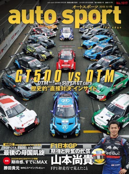 auto sport（オートスポーツ） 2019年 11/1号 (発売日2019年10月18日) 表紙