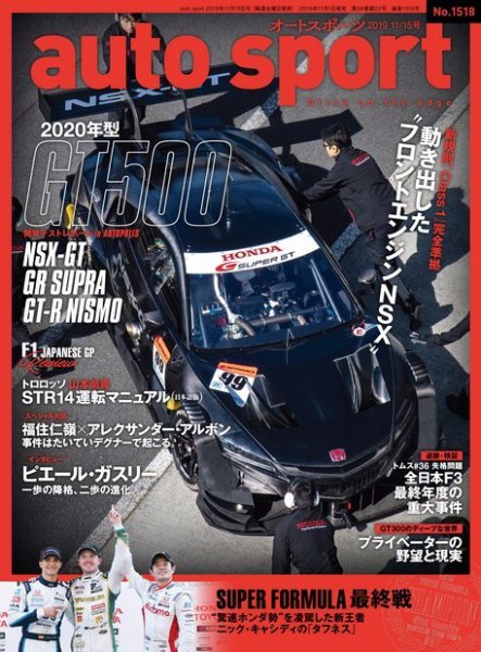 auto sport（オートスポーツ） No.1518 (発売日2019年11月01日) 表紙