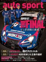 auto sport（オートスポーツ） 2019年 11/29号 (発売日2019年11月15日) 表紙