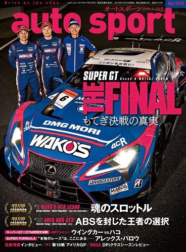 auto sport（オートスポーツ） 2019年 11/29号 (発売日2019年11月15日) 表紙